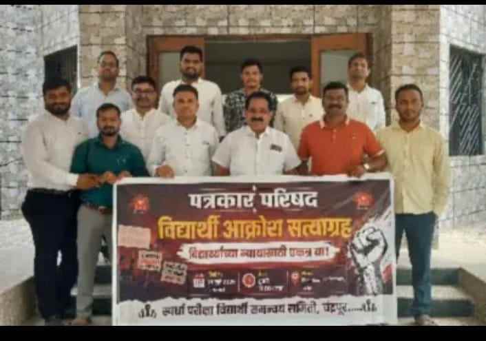 विद्यार्थ्यांच्या प्रश्नांवर १४ जुलैला जिल्हाधिकारी कार्यालयासमोर आक्रोश सत्याग्रह